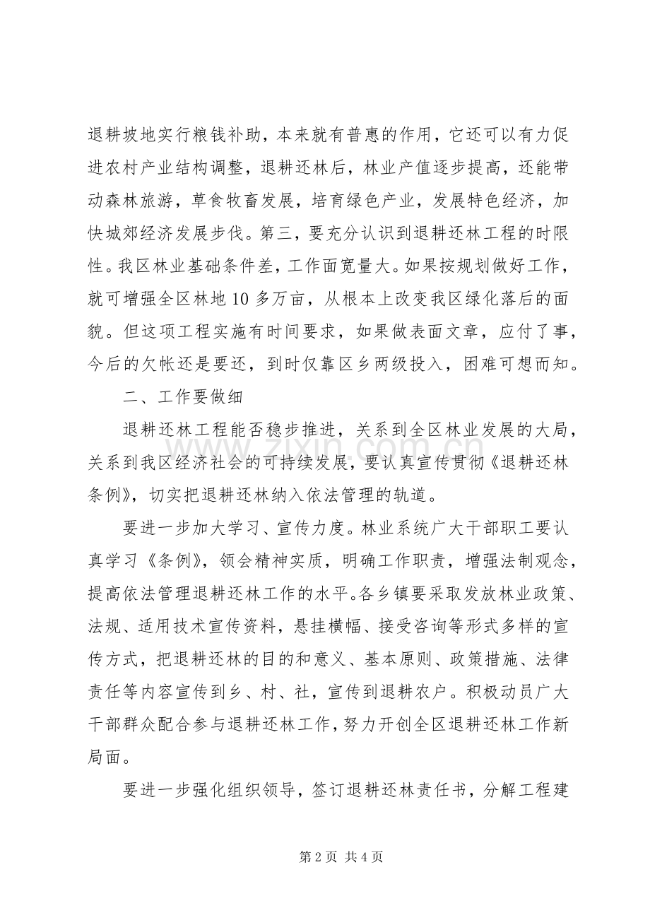 退耕还林工作会议讲话（区）.docx_第2页