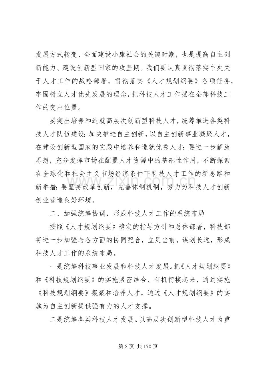 各部委党组书记讲话52篇(四)[合集].docx_第2页