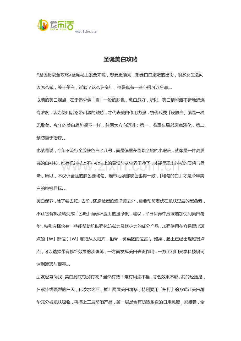 圣诞美白攻略.docx_第1页