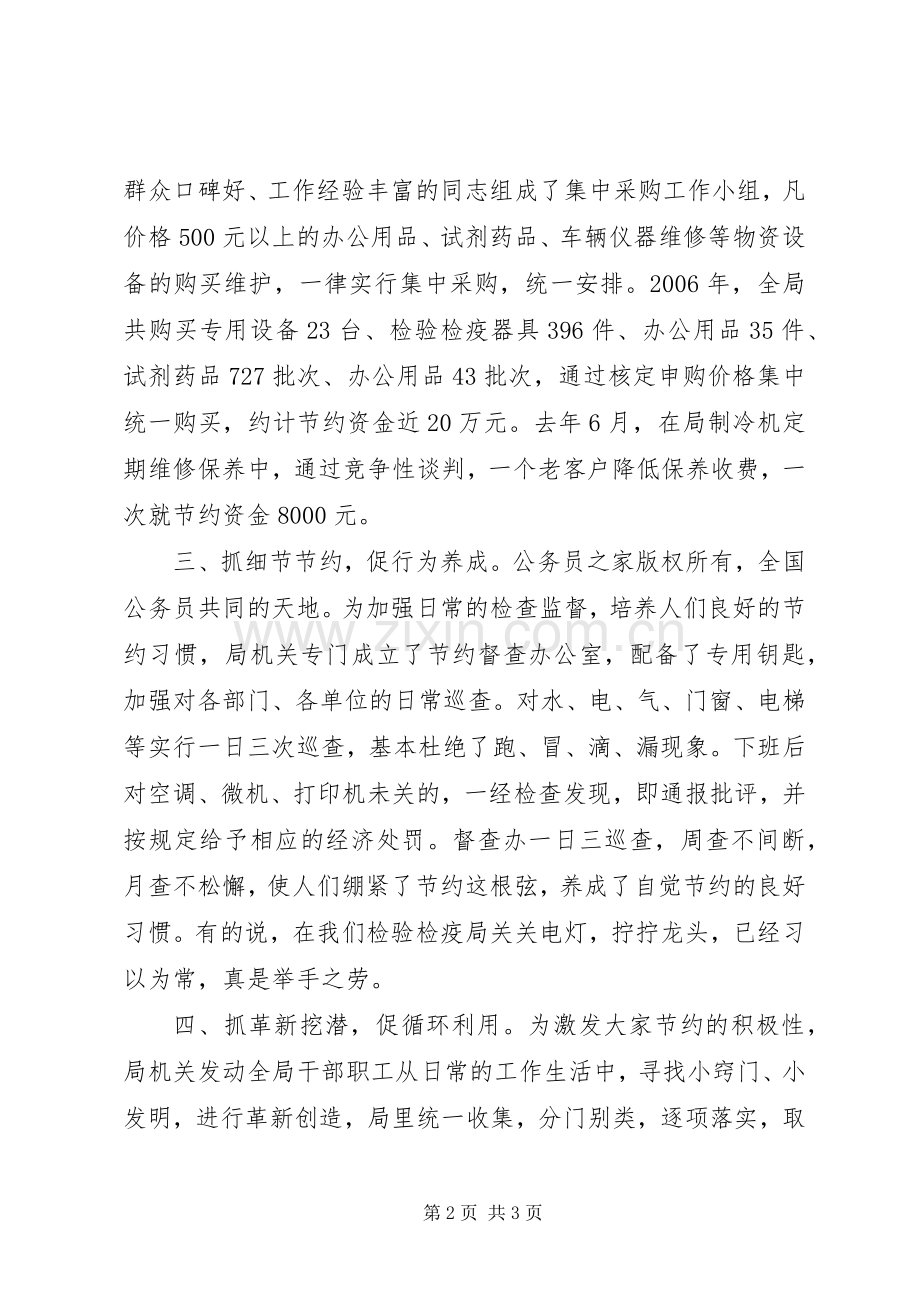 建设节约型机关活动经验交流会发言材料(检验检疫局).docx_第2页