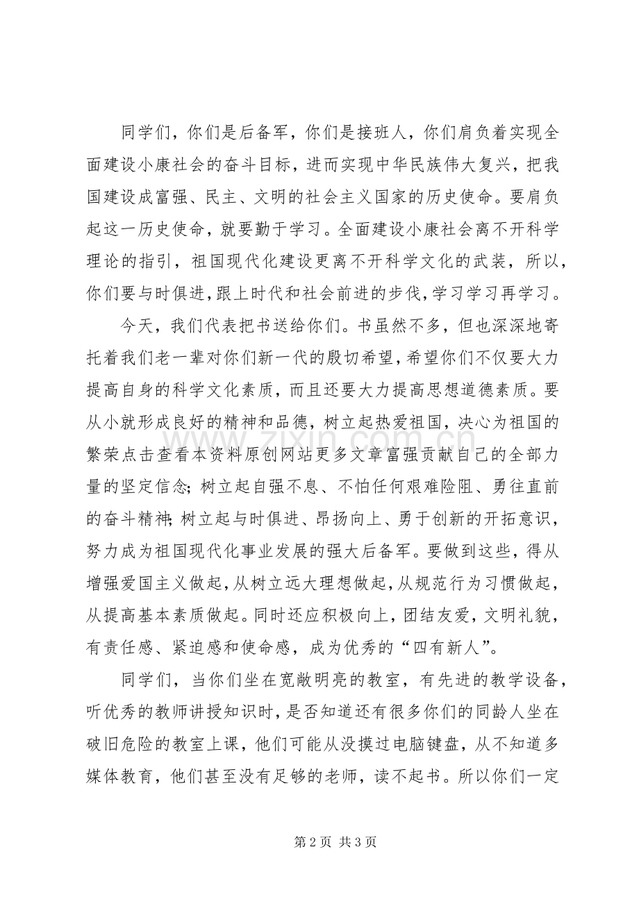 图书捐赠仪式讲话文稿.docx_第2页