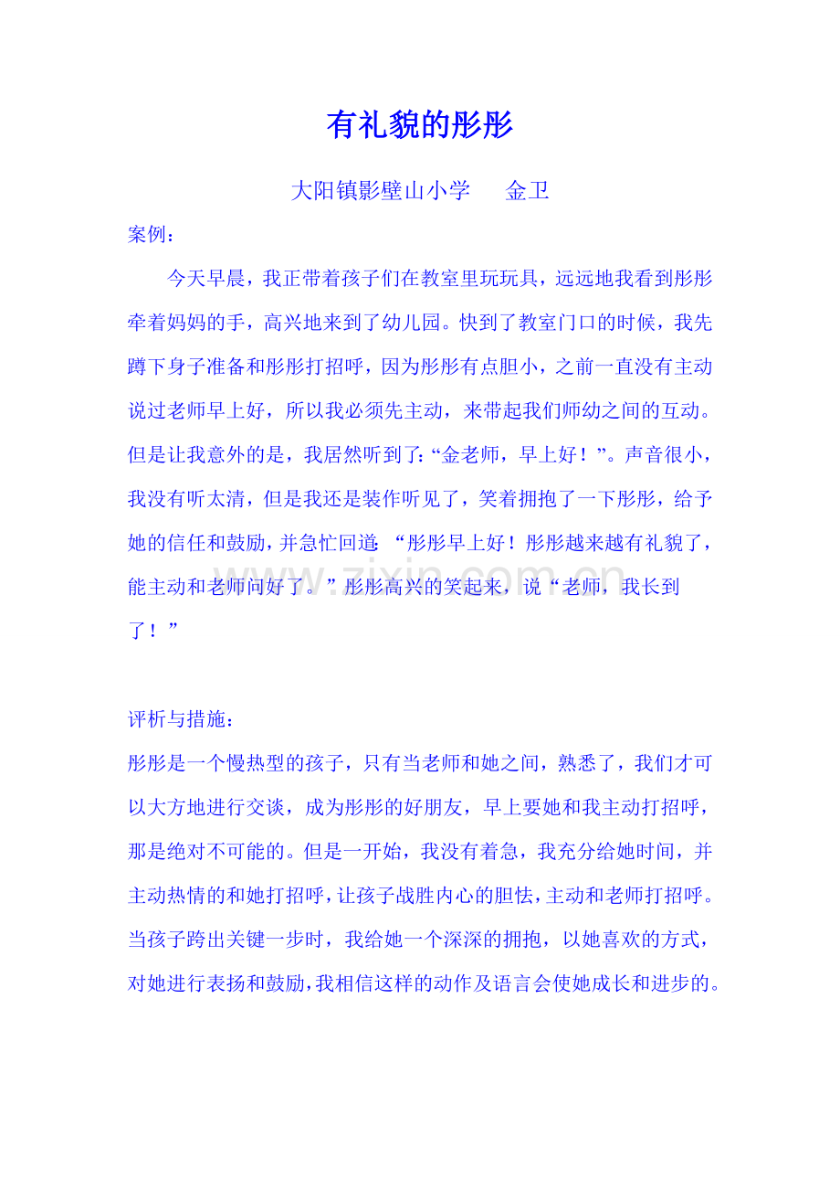 有礼貌的彤彤.doc_第1页
