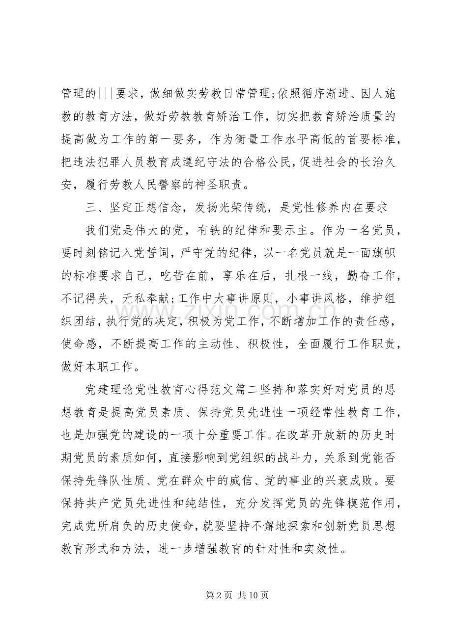 党建理论党性教育心得.docx_第2页