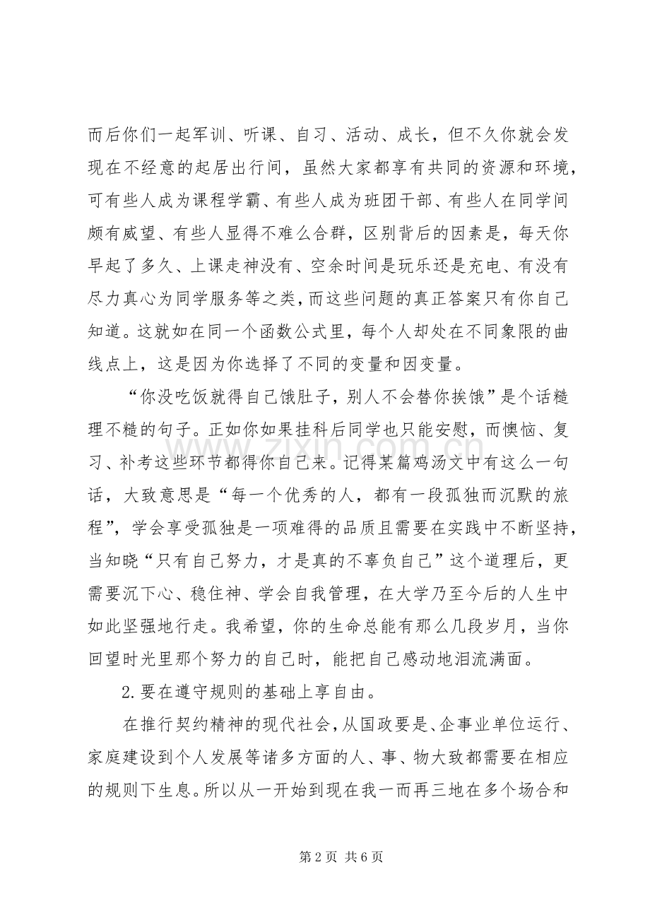 写给学生的新年致辞.docx_第2页