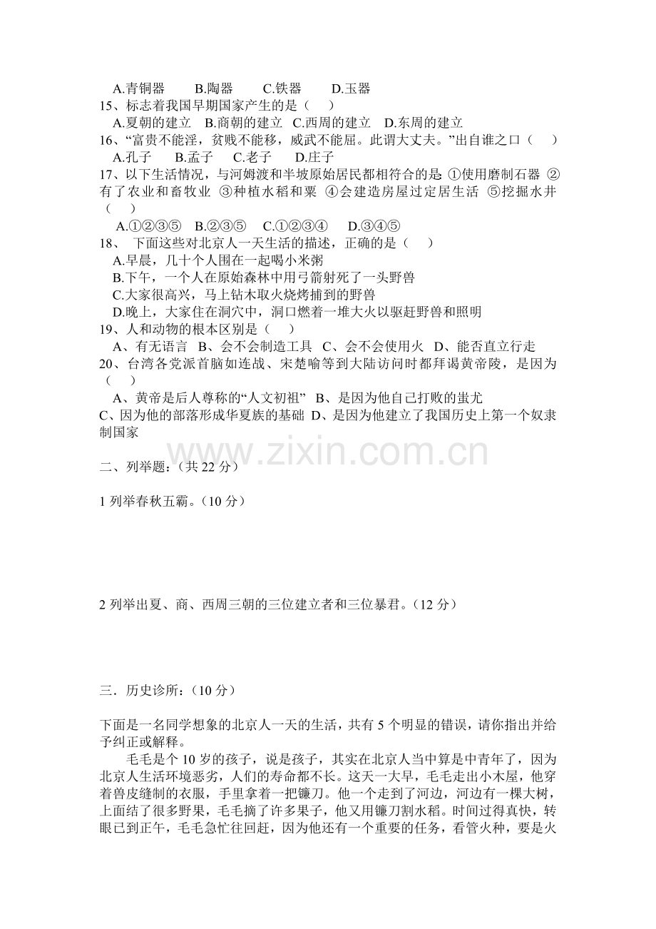 魏岗中心中学七年级历史试卷.doc_第2页