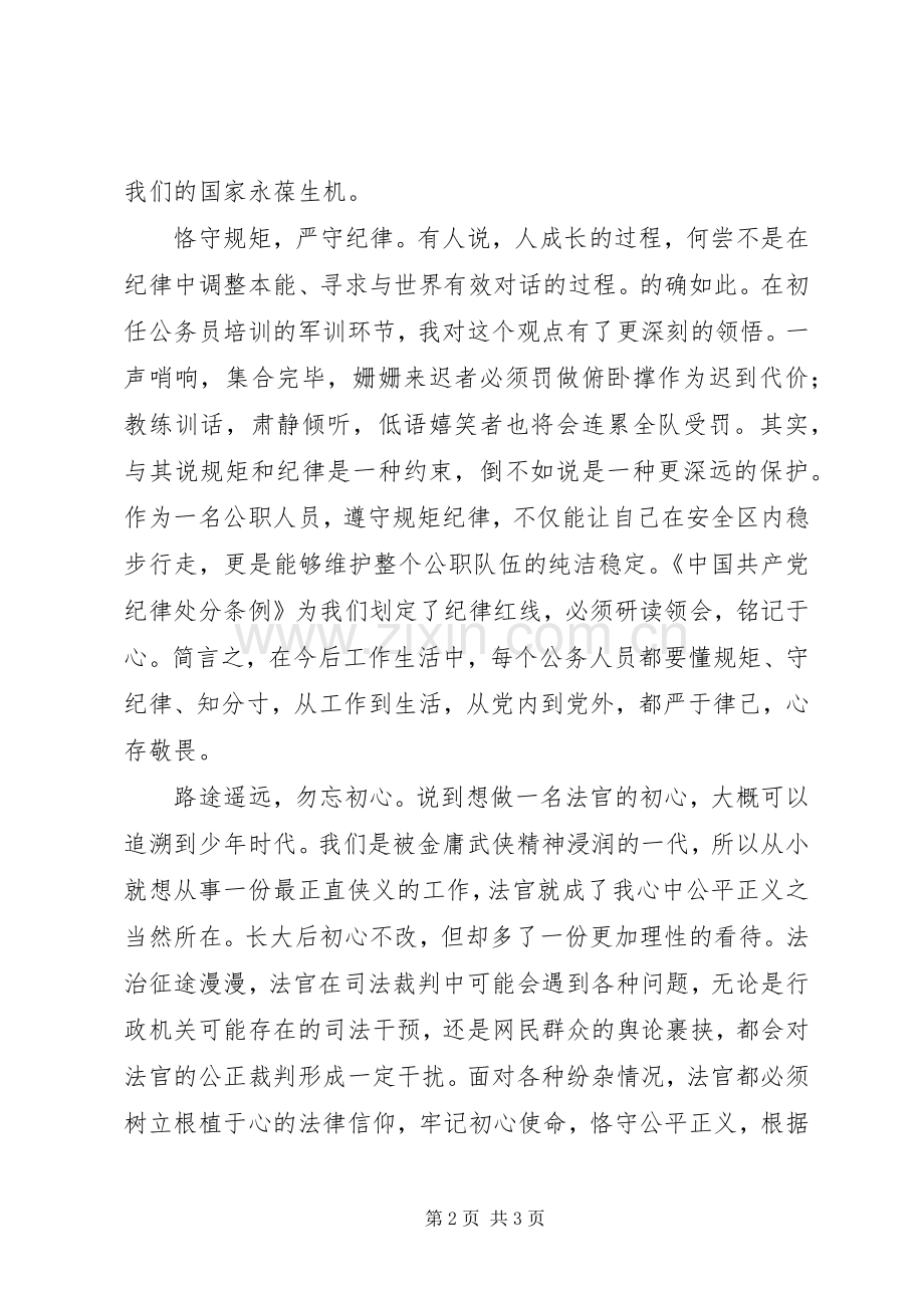 初任公务员培训心得体会范文.docx_第2页