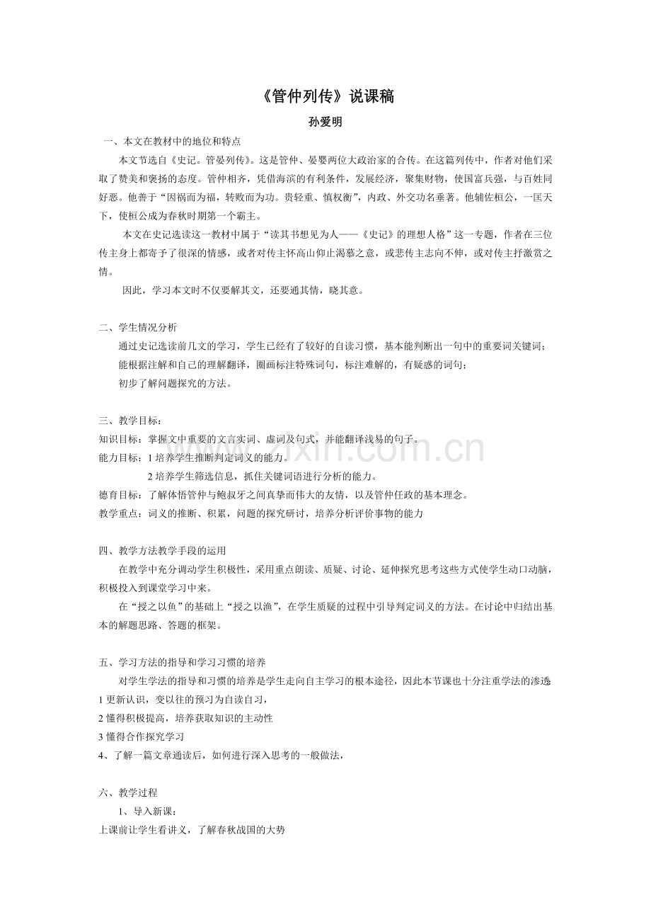 管仲列传说课sam.doc_第1页