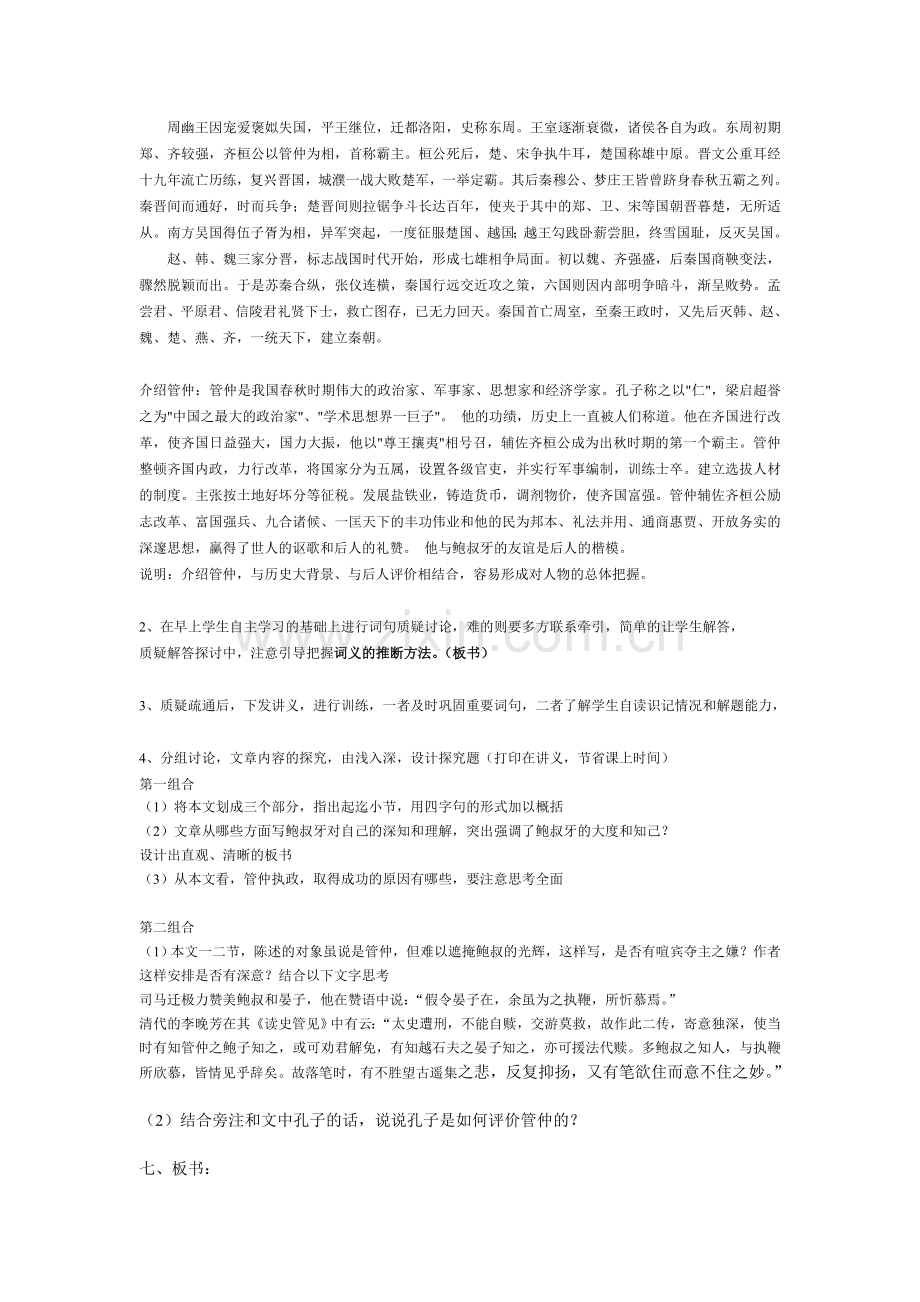 管仲列传说课sam.doc_第2页