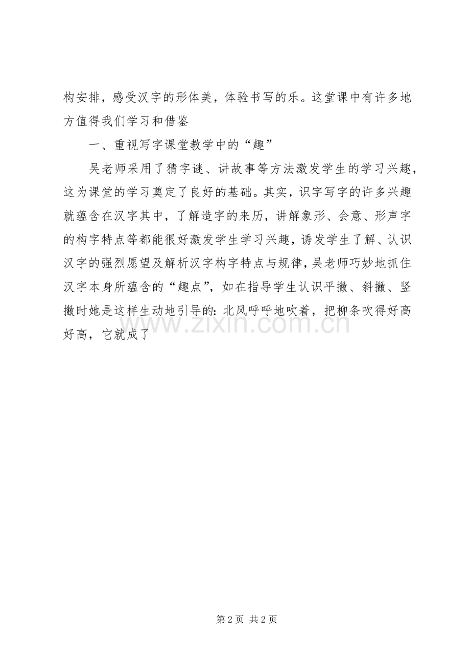感受形体美体验书写乐写字教学方法.docx_第2页