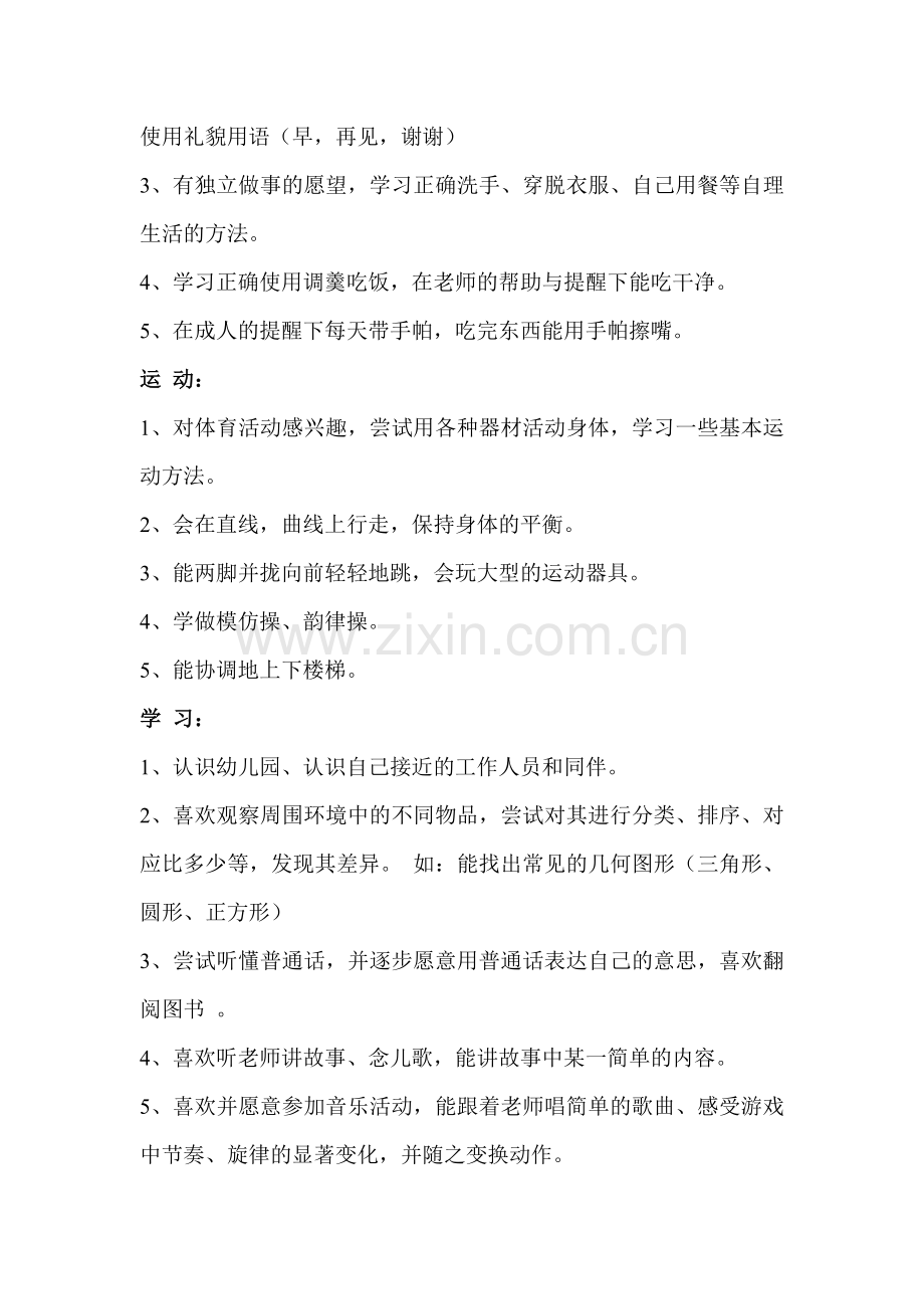 小3班班级计划1.doc_第2页