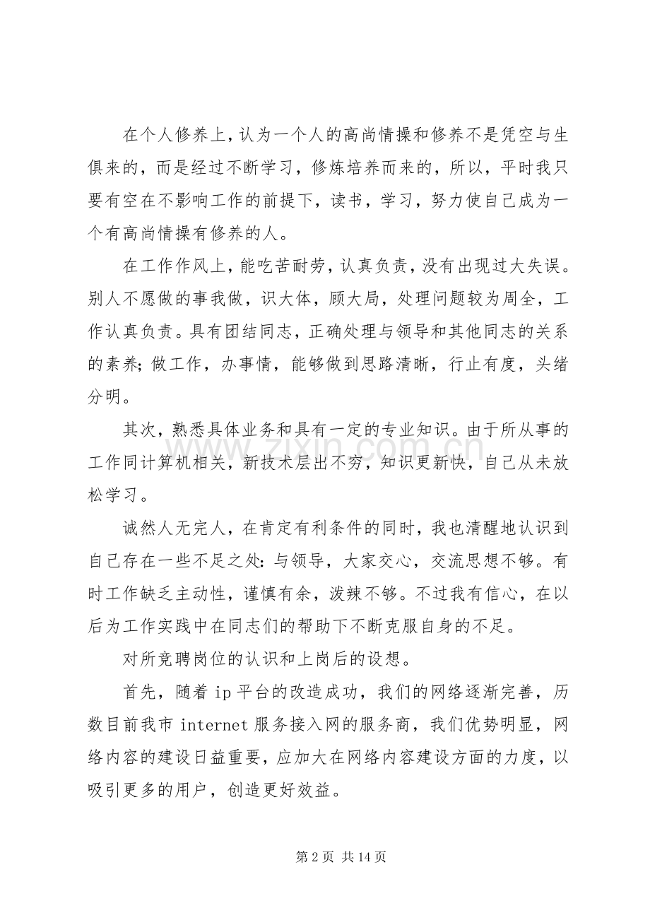 技术开发部主任竞聘演讲稿.docx_第2页