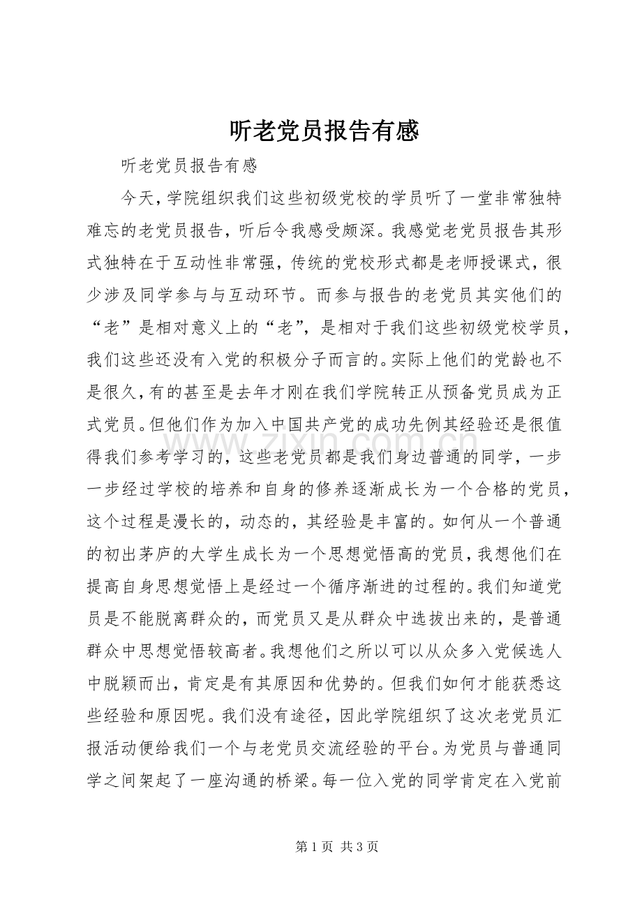听老党员报告有感.docx_第1页