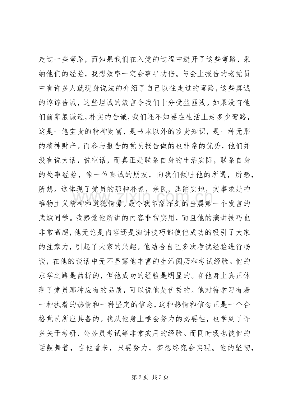 听老党员报告有感.docx_第2页