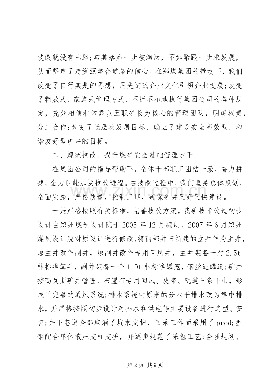 矿长安全工作会议讲话范文.docx_第2页