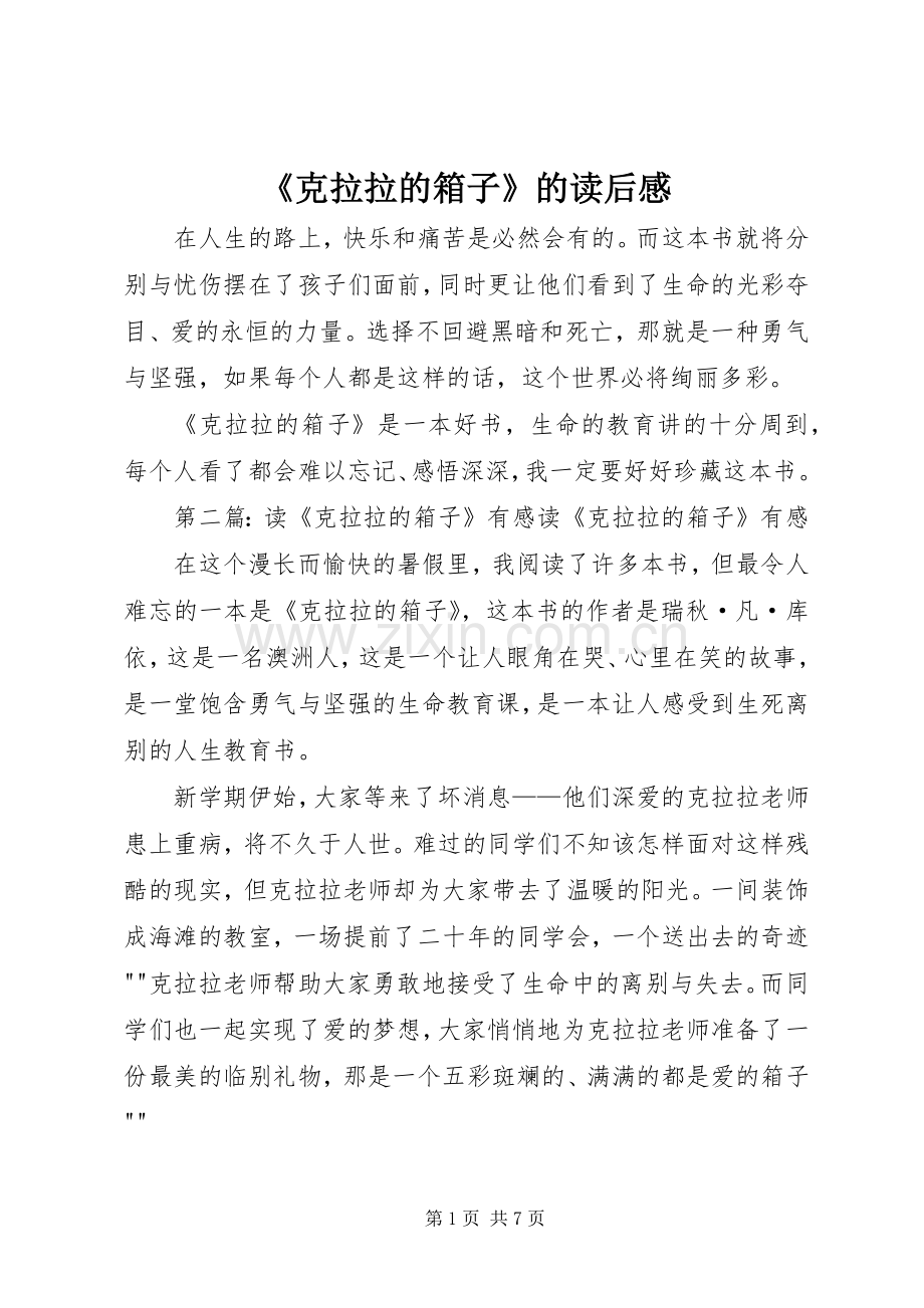 《克拉拉的箱子》的读后感.docx_第1页