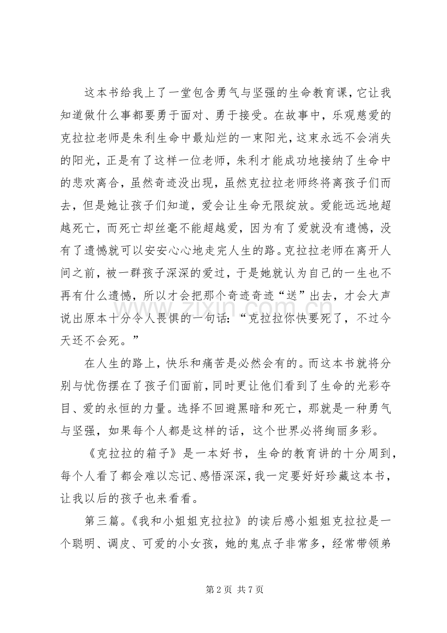 《克拉拉的箱子》的读后感.docx_第2页