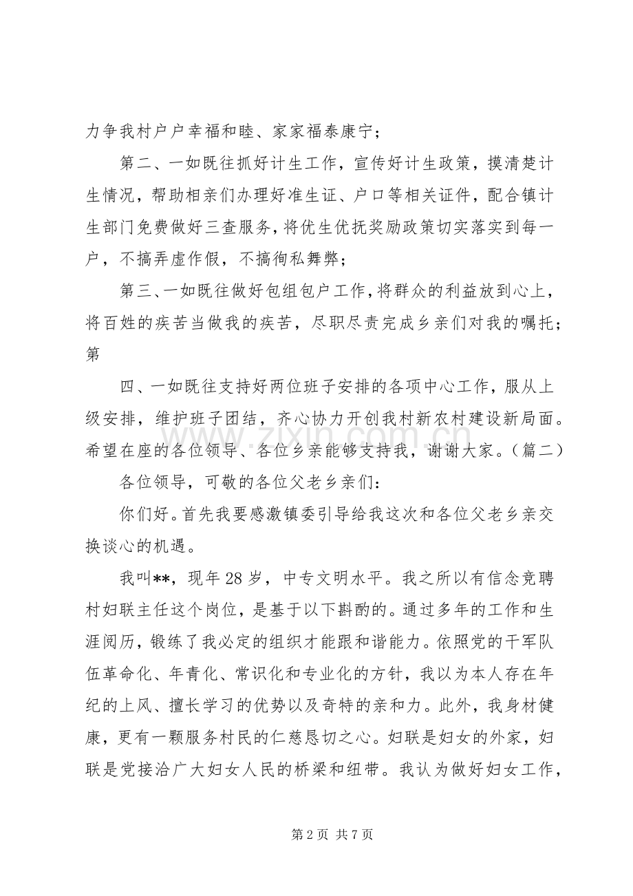 村妇联主任竞聘演讲稿.docx_第2页