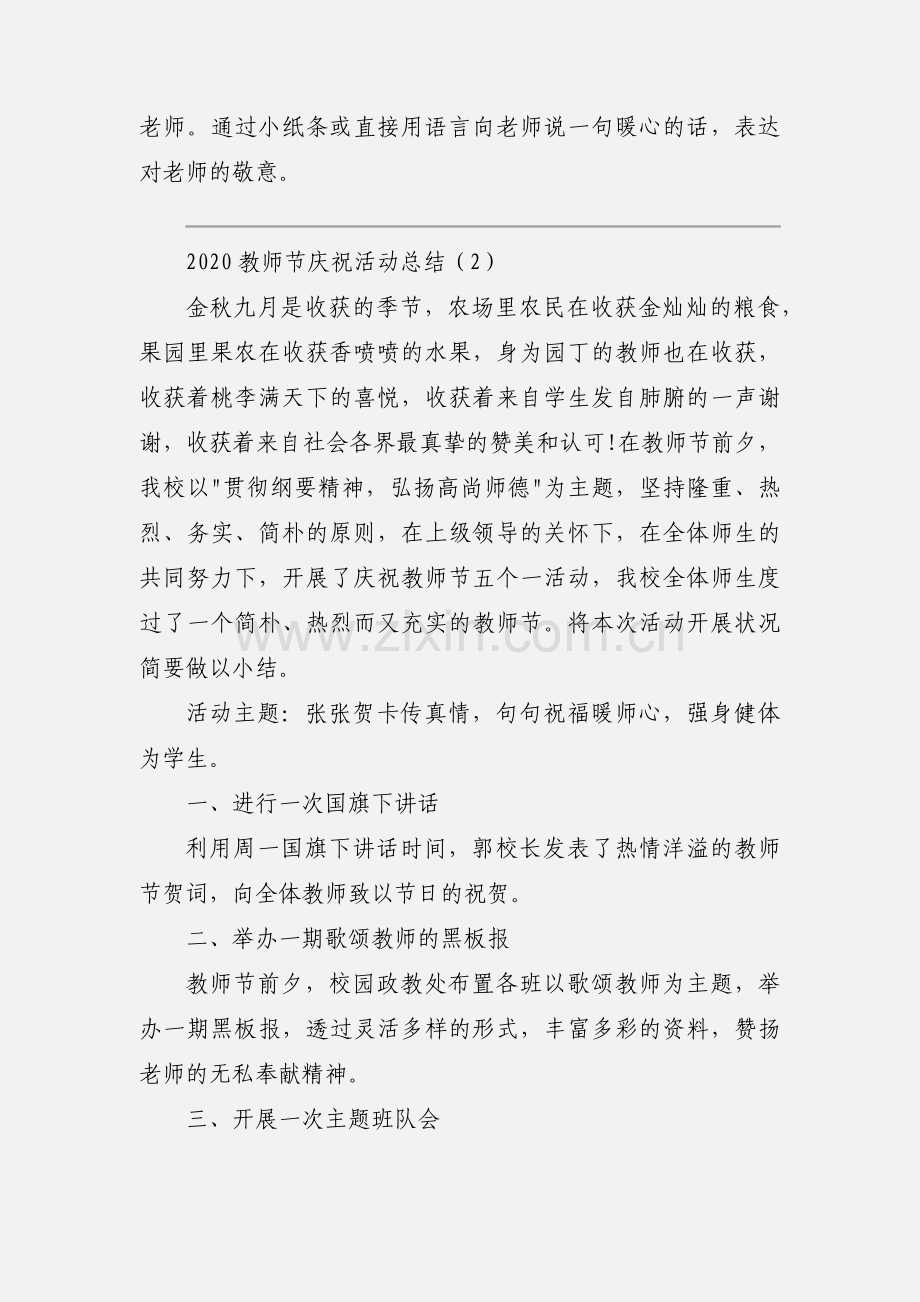 2020教师节庆祝活动总结优秀模板两篇.docx_第2页