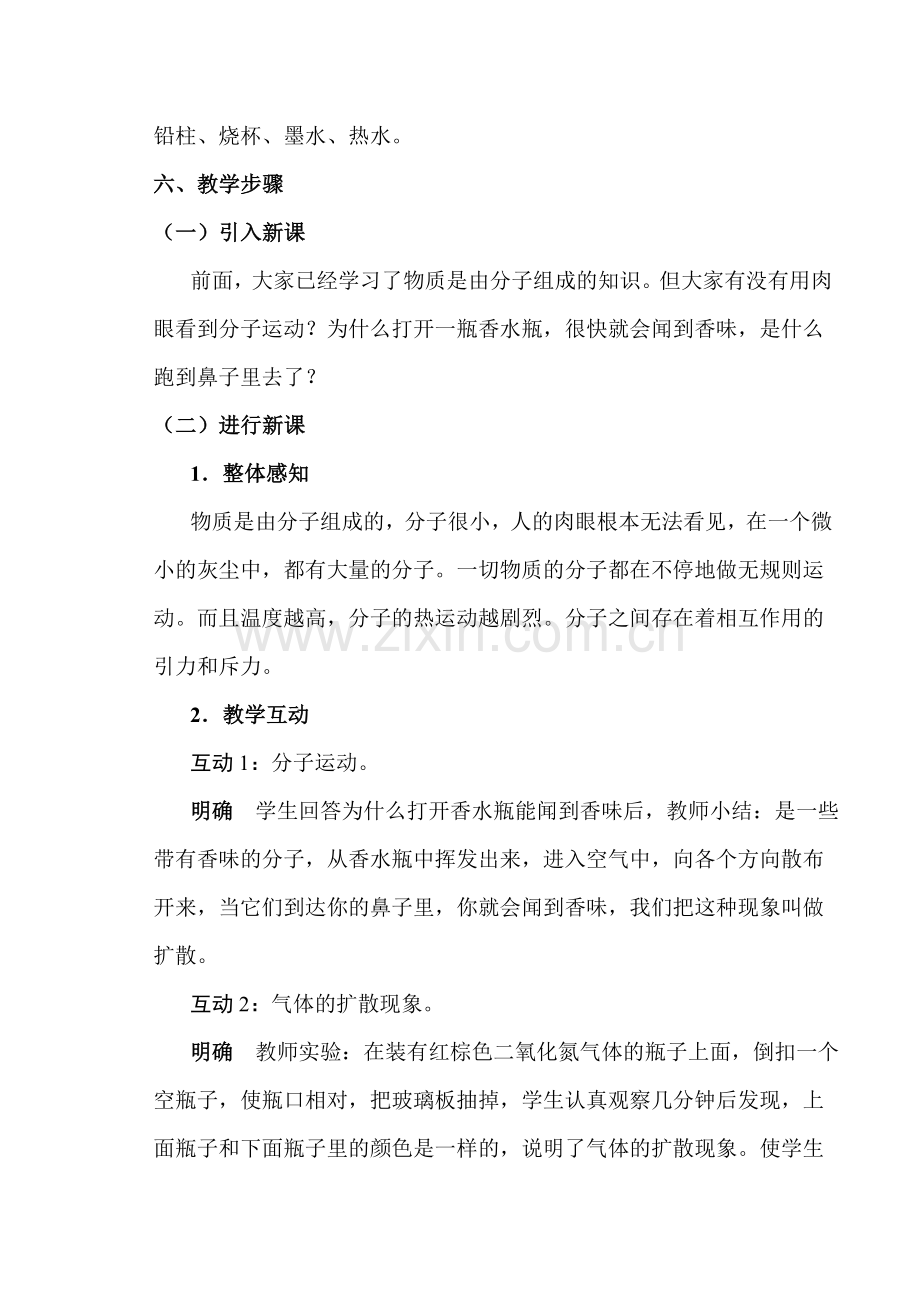 初中物理分子热运动教案.doc_第2页