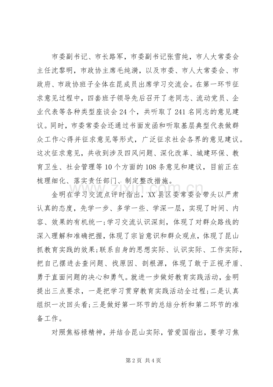 学习弘扬焦裕禄精神践行“三严三实”解决“四风”突出问题心得.docx_第2页