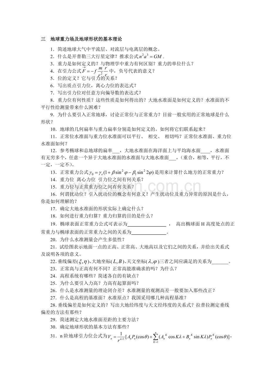大地测量复习.doc_第2页
