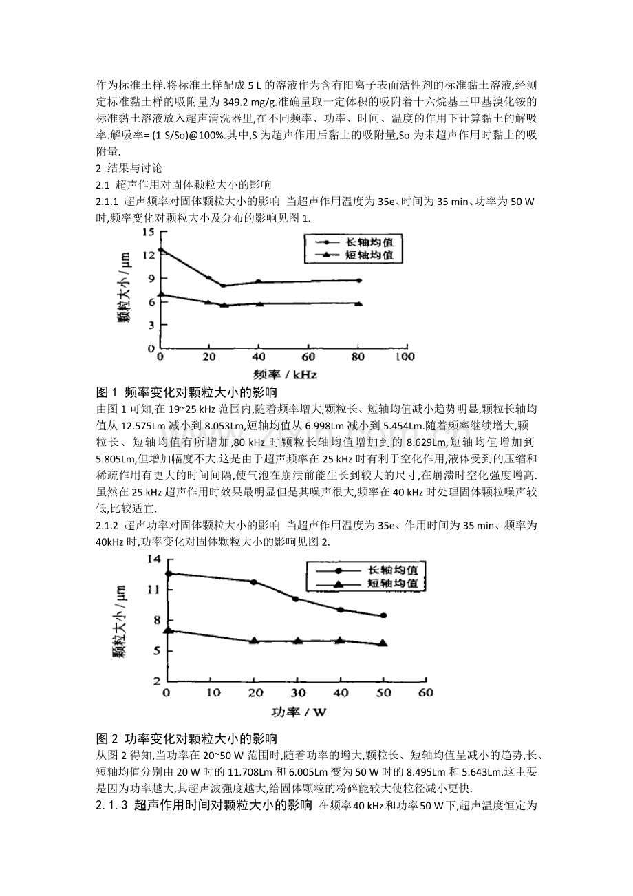 超声波对固体颗粒表面性质的影响.docx_第2页