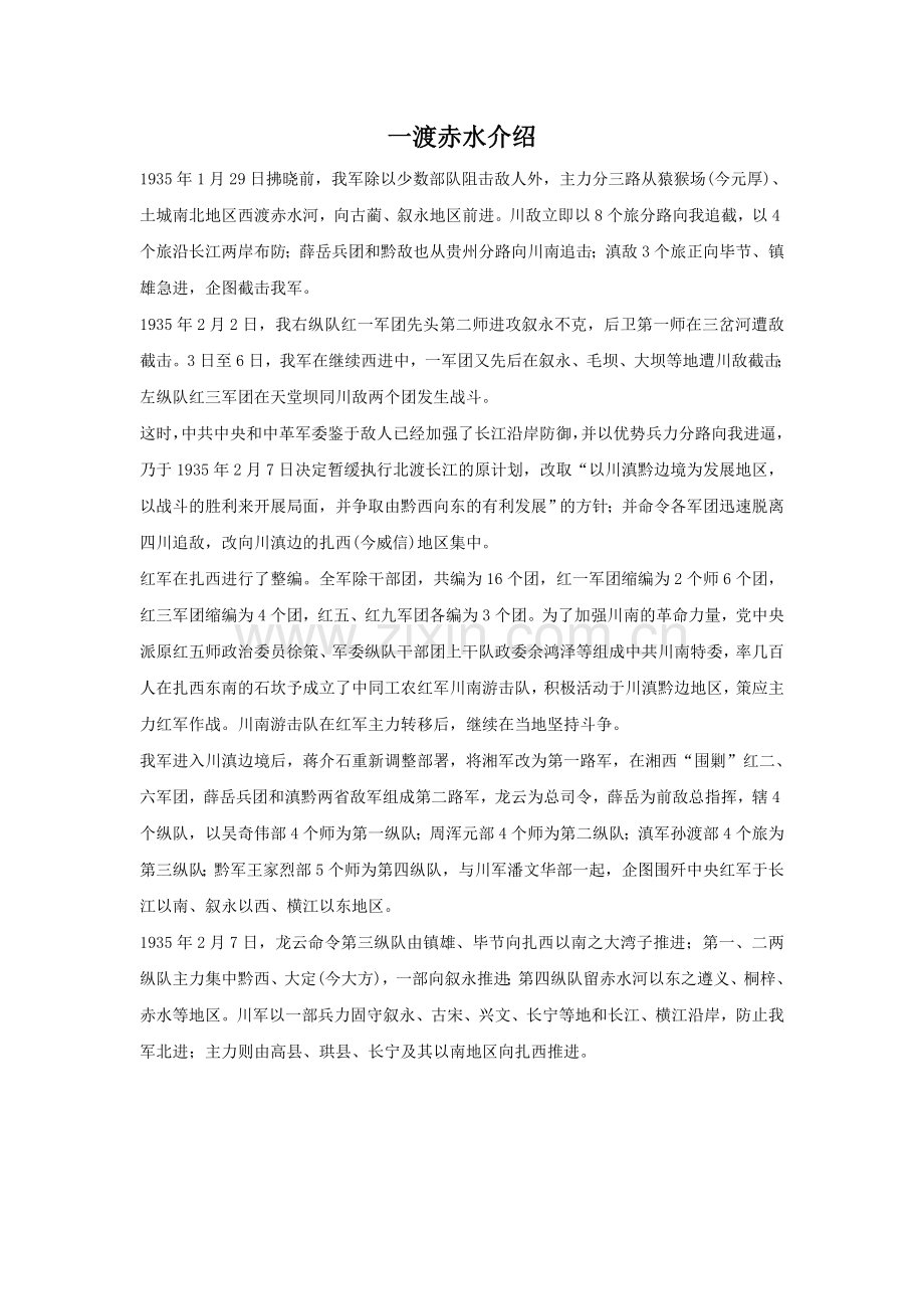 一渡赤水介绍.doc_第1页