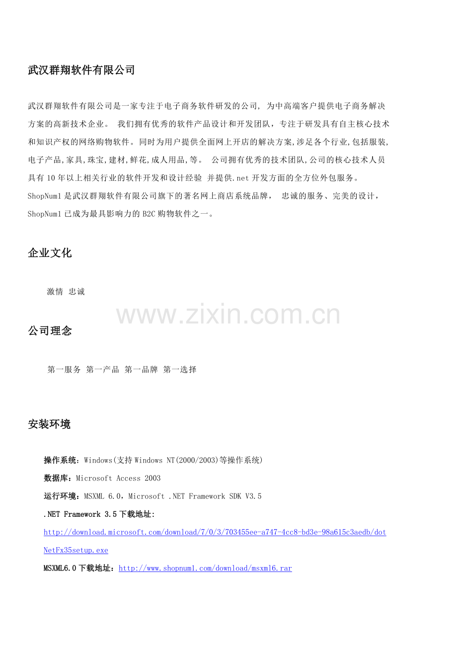 ShopNum1V6.6助理工具手册.doc_第2页