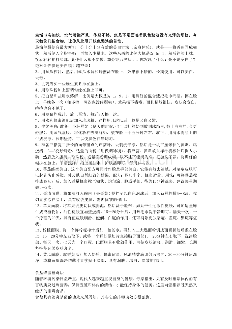 简单美白方法.doc_第1页