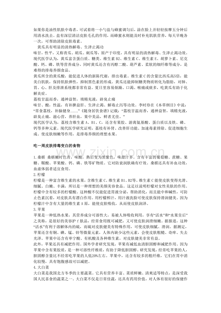 简单美白方法.doc_第2页