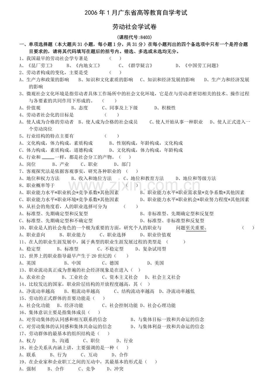 劳动社会学试卷及答案.doc_第1页