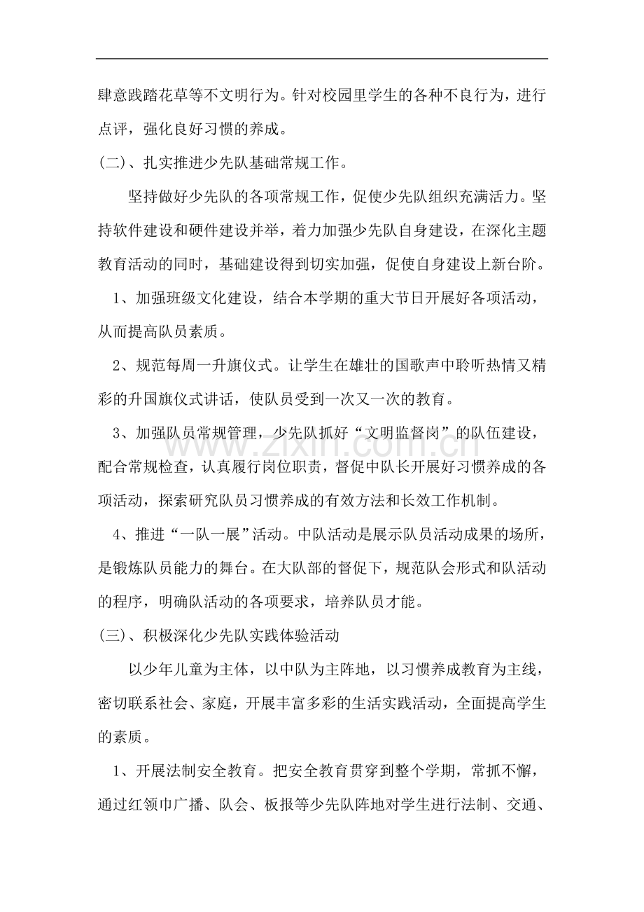 四年级上学期少先队工作计划.doc_第2页
