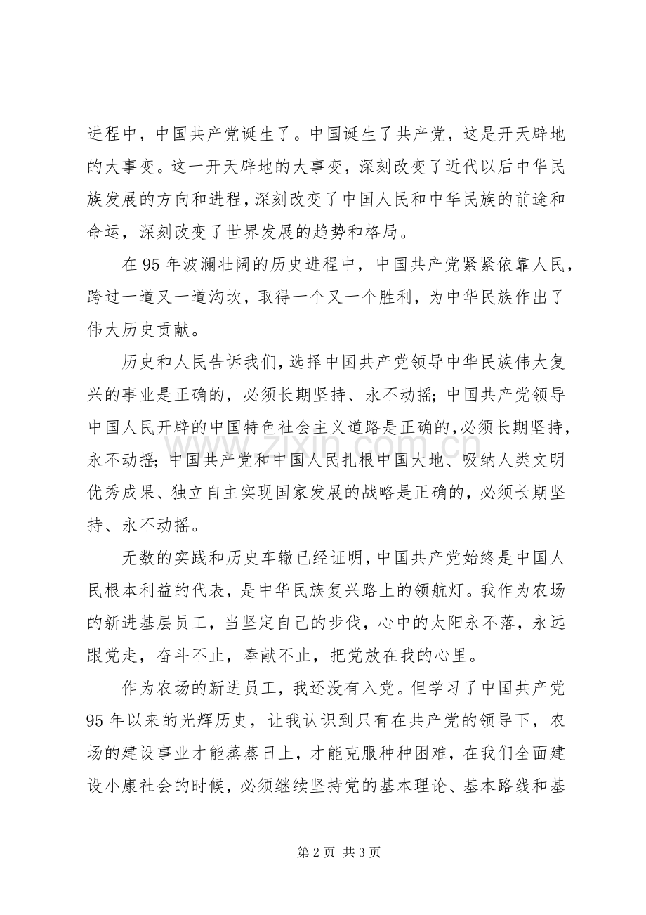 学党史知党情跟党走演讲稿.docx_第2页
