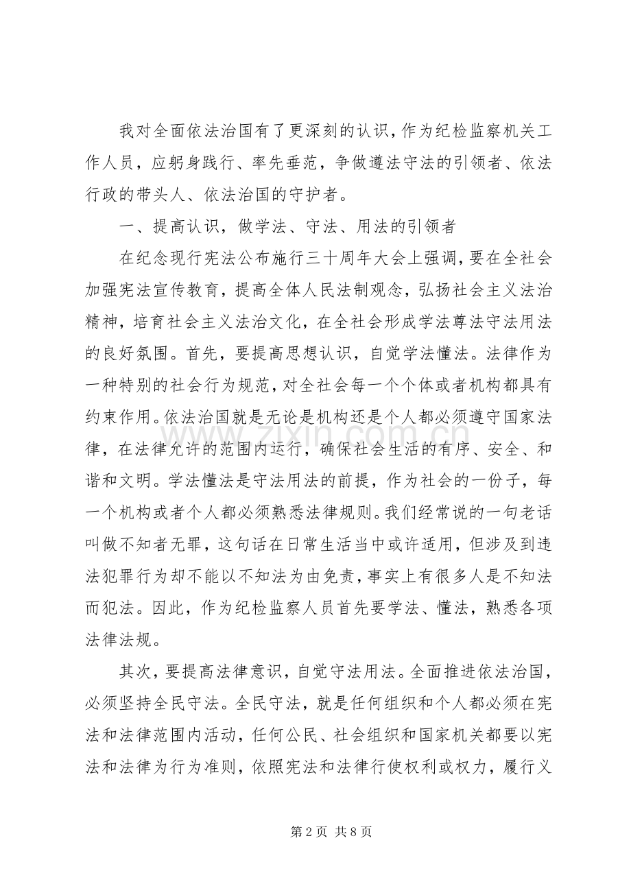 参加法治实践活动的心得.docx_第2页