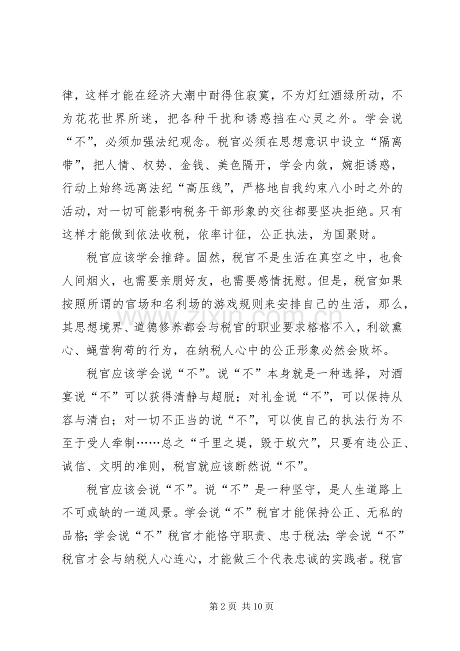 廉洁自律心得体会3篇.docx_第2页