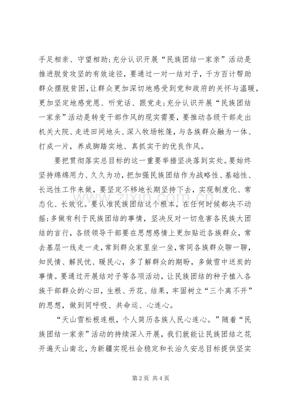20XX年开展民族团结一家亲活动心得体会.docx_第2页