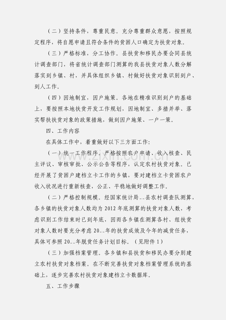 农村扶贫对象识别到户工作实施方案.docx_第2页