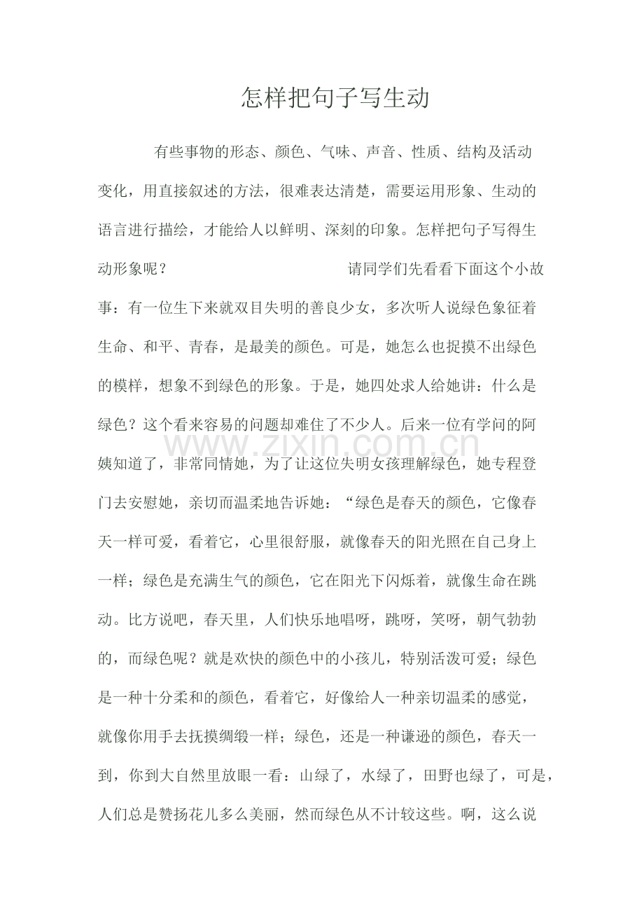 怎样把句子写生动.docx_第1页