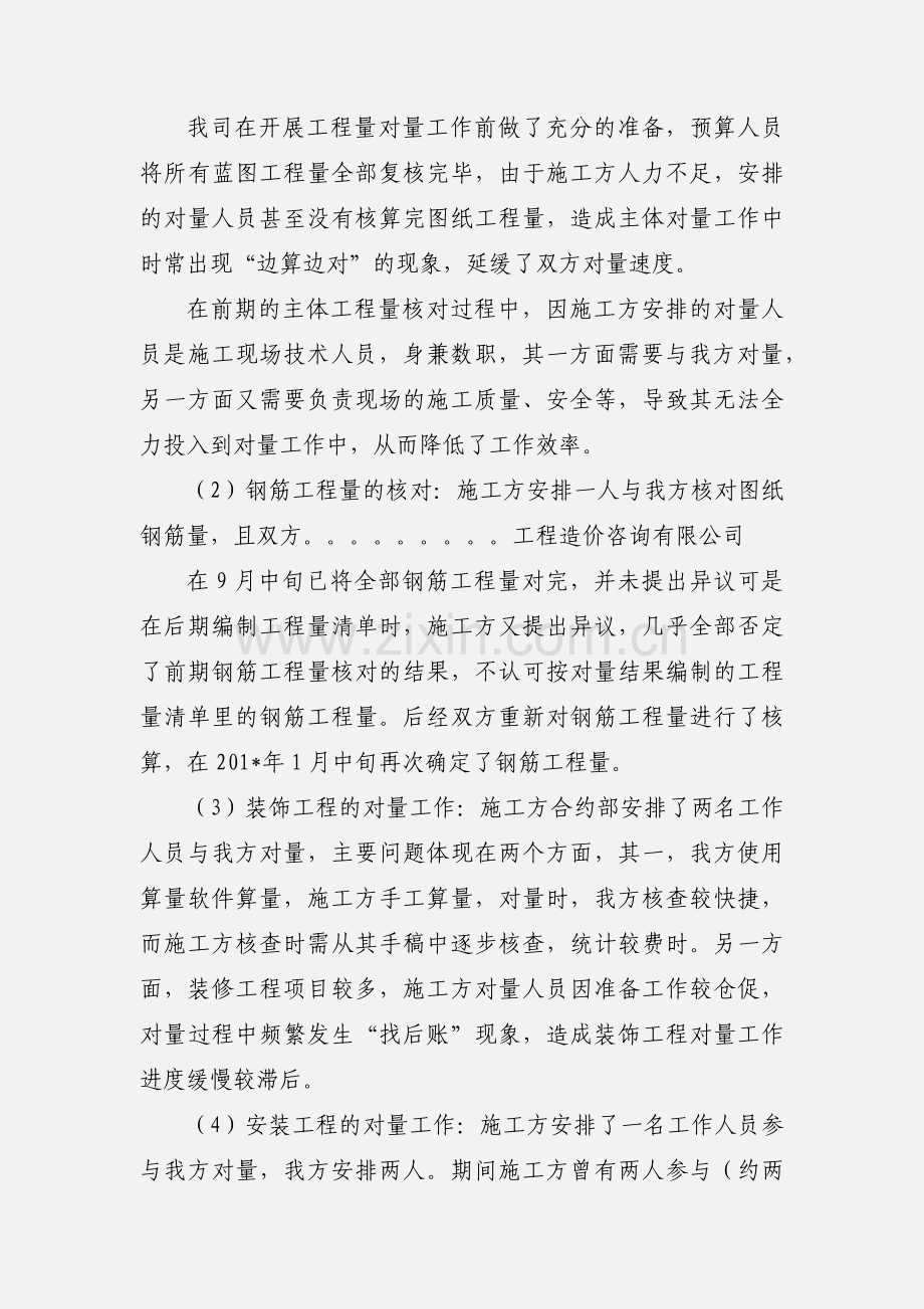 201_年初工作汇报.docx_第2页