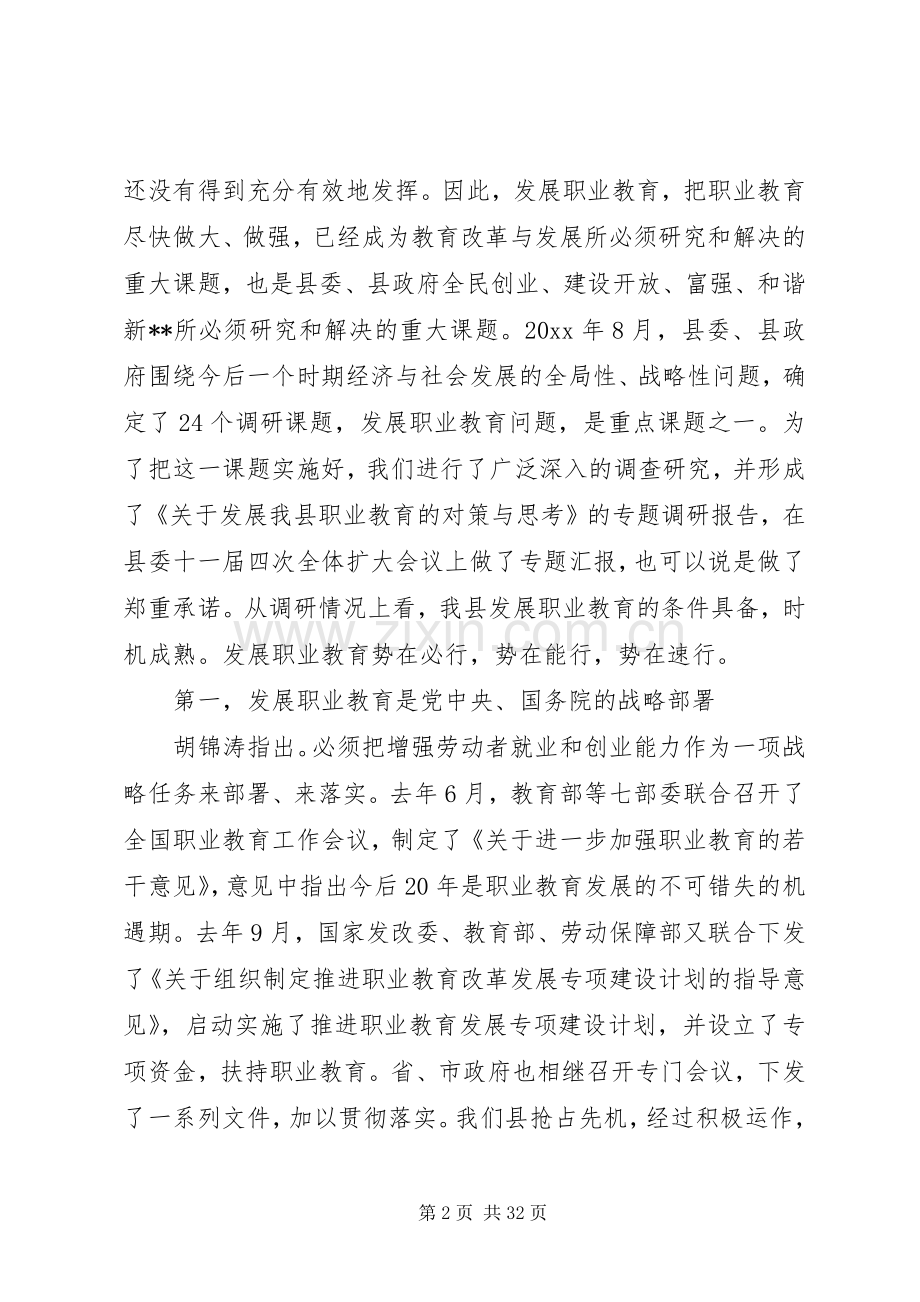 职业教育领导讲话.docx_第2页
