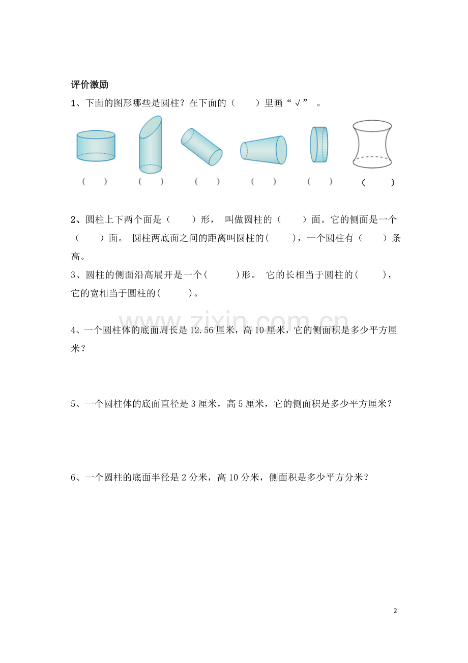 圆柱和圆柱的侧面积.doc_第2页
