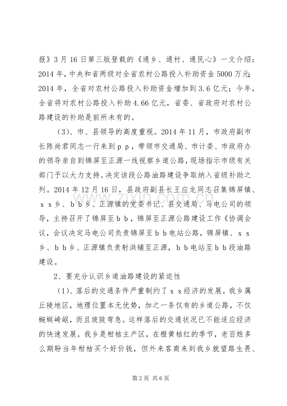 乡镇长在某公路油路建设动员会上的讲话.docx_第2页