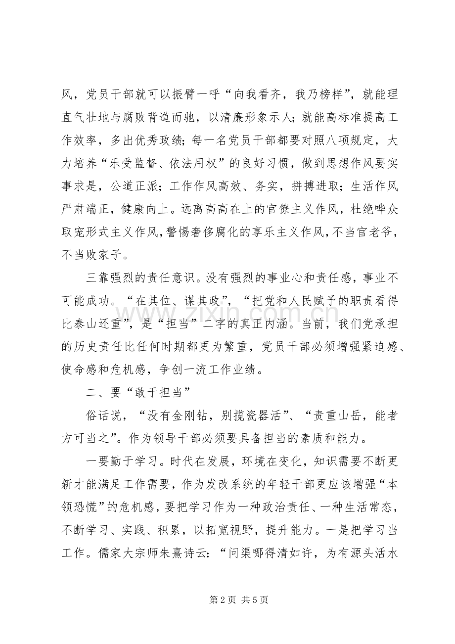 两看两比作风建设活动体会.docx_第2页