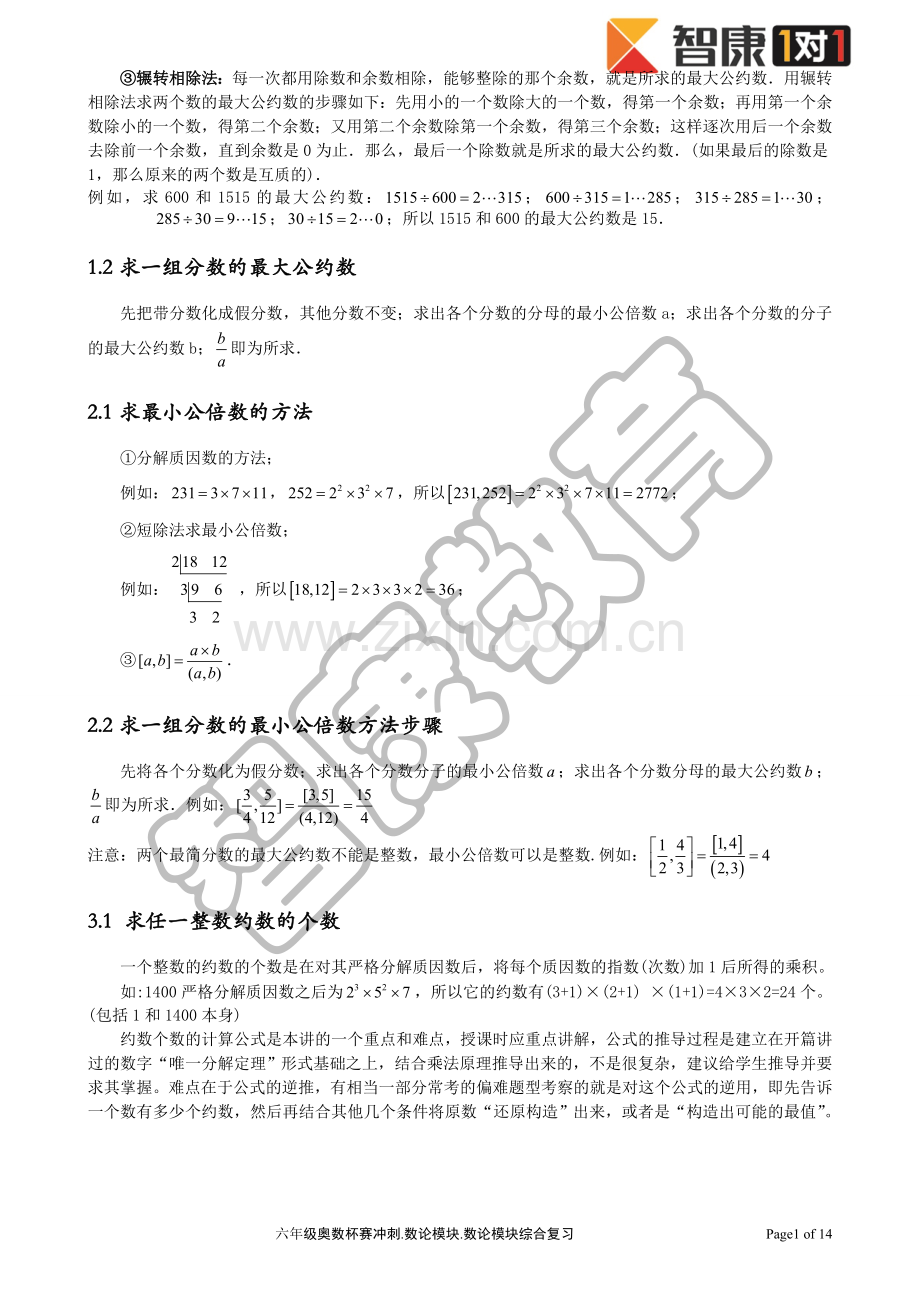 数论模块(学生版).doc_第2页