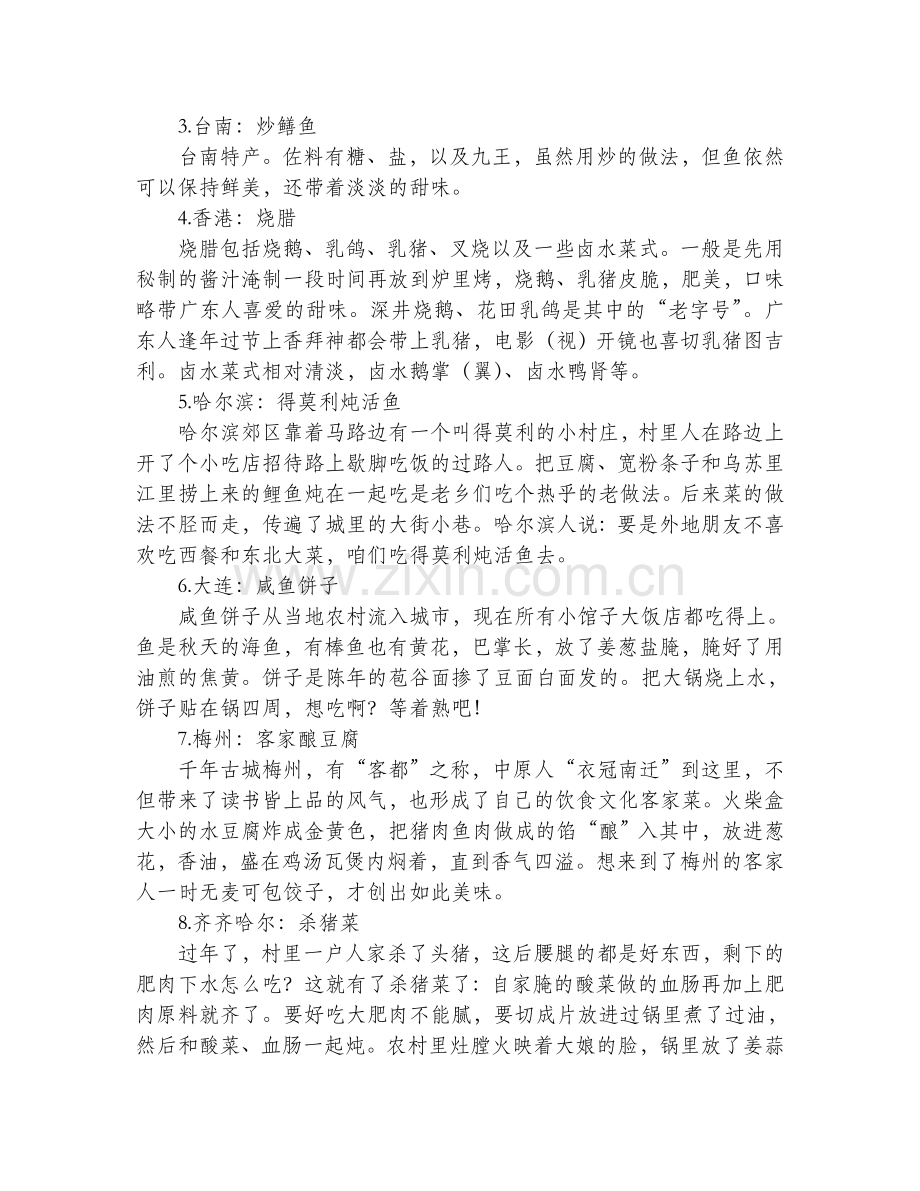 出国旅游9大类物品禁止带回来.doc_第2页