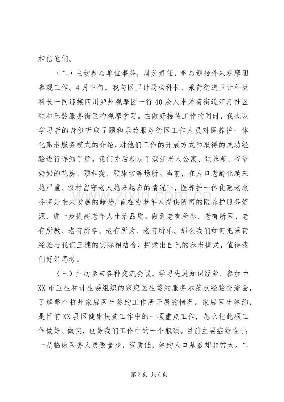 卫生院院长挂职锻炼心得：挂职不忘初心锻炼方得始终.docx_第2页