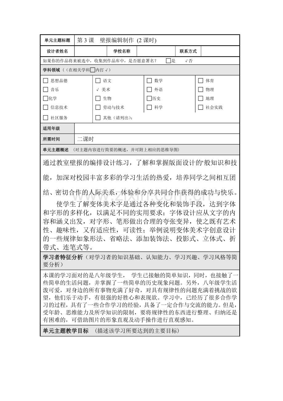 “《我的单元主题名》问题化教学设计方案”.doc_第1页