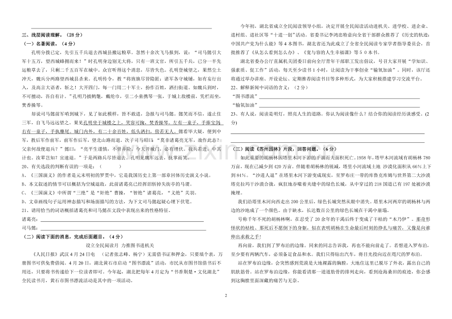 闵集中学2012年中考语文6月适应性试题【有答案】.doc_第2页
