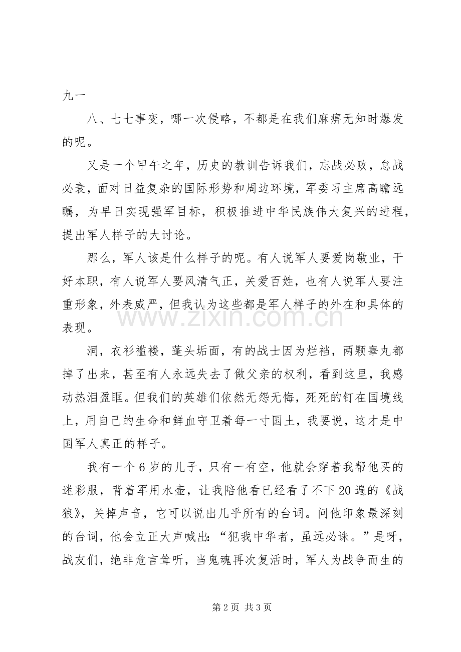 军人样子演讲——居安思危未雨绸缪.docx_第2页
