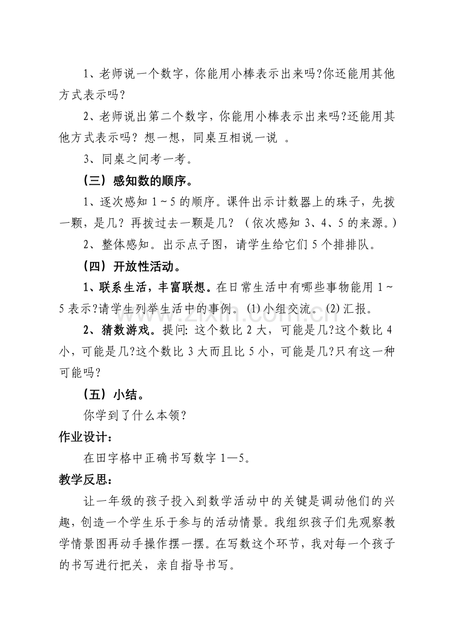 小学数学人教2011课标版一年级一年级数学教学设计.doc_第2页